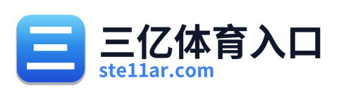 三亿体育入口
